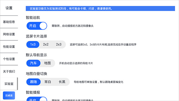 智车桌面APP4