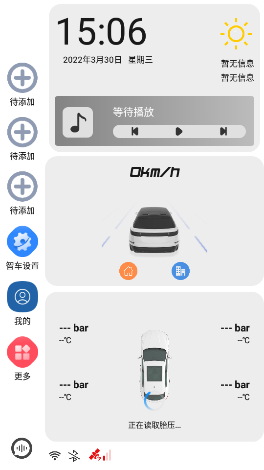 智车桌面APP4