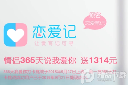 恋爱记软件官方正版4