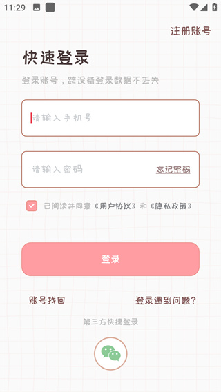 恋爱记软件官方正版4