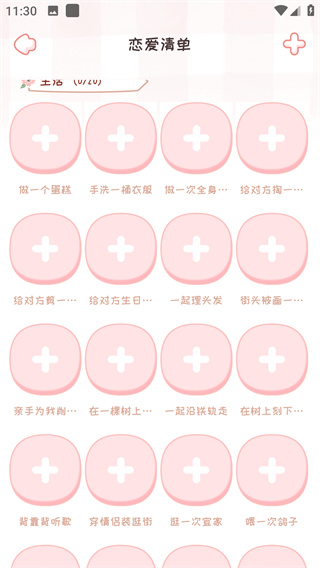 恋爱记软件官方正版4