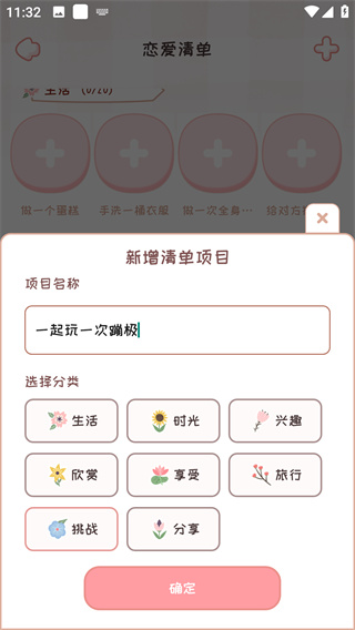恋爱记软件官方正版4