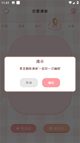 恋爱记软件官方正版4