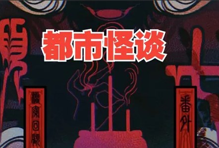 头七怪谈橙光游戏官方正版4