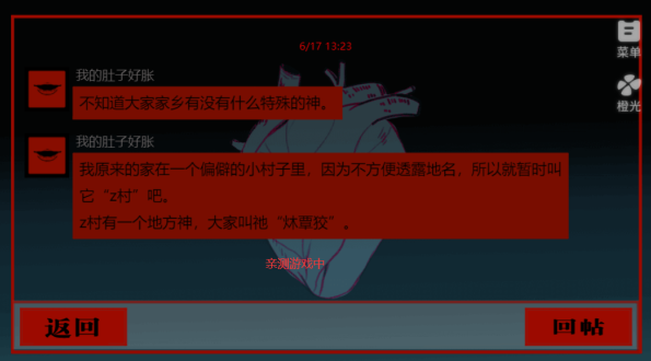 头七怪谈橙光游戏官方正版4