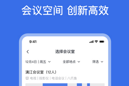 网易灵犀办公4