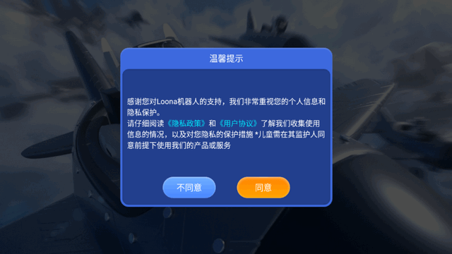 Loona机器狗app官方版4