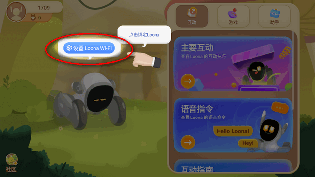 Loona机器狗app官方版4