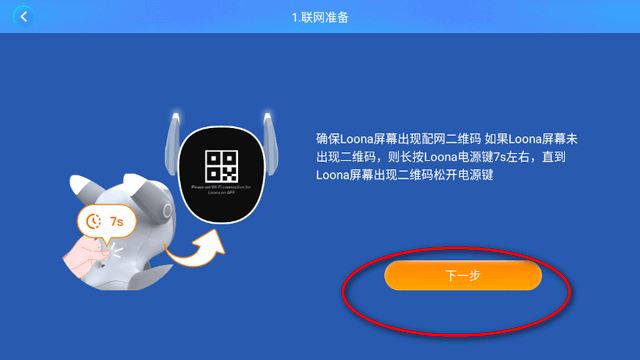 Loona机器狗app官方版4