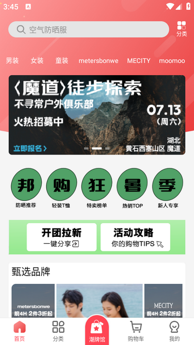 邦购商城app4