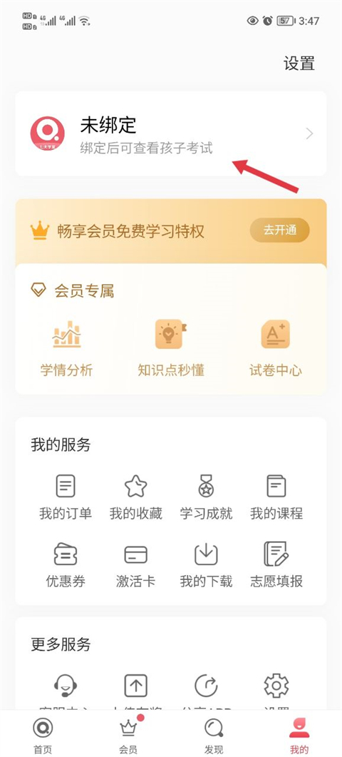 七天学堂app查分数官方版4