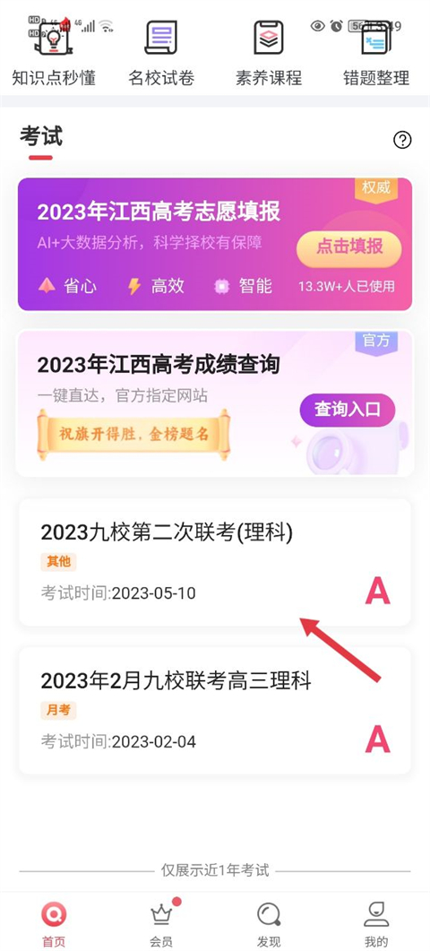 七天学堂app查分数官方版4