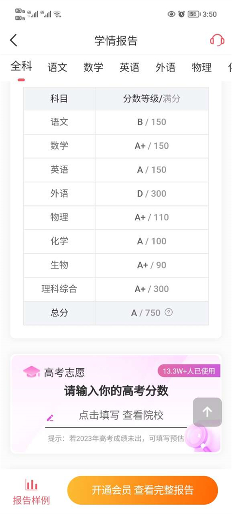 七天学堂app查分数官方版4