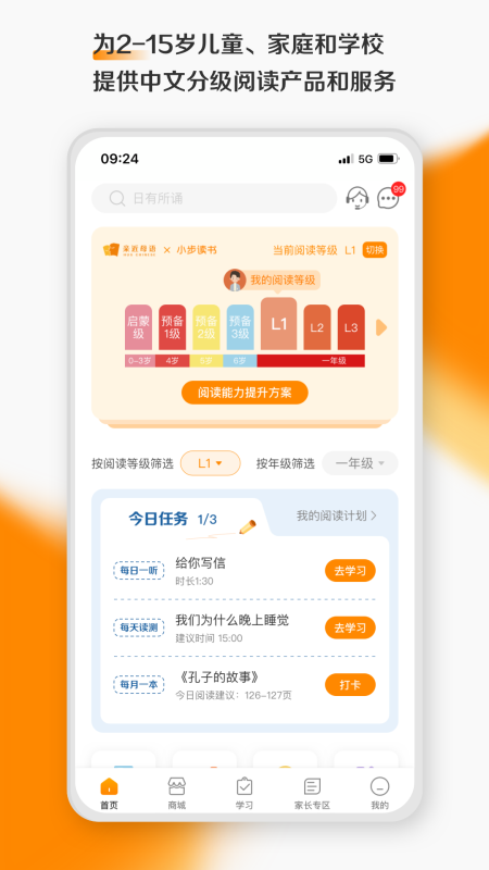 亲近母语最新版4