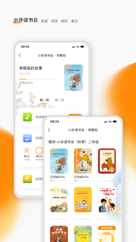 亲近母语最新版4