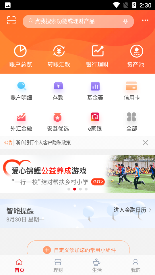 浙商银行APP官方版4