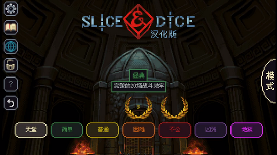 骰子与砍杀汉化版(Slice&Dice)4