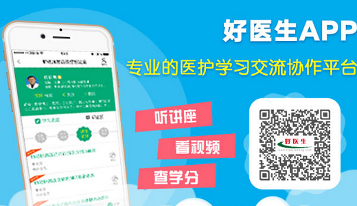 好医生在线平台4