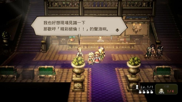 歧路旅人大陆的霸者港版4