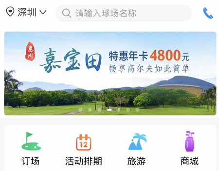 铁马高尔夫手机最新版4