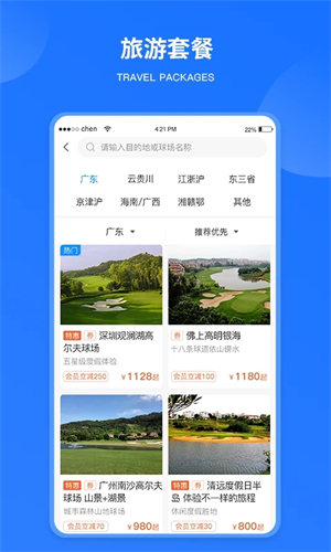 铁马高尔夫手机最新版4