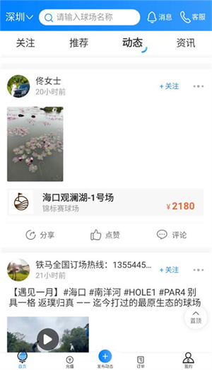 铁马高尔夫手机最新版4