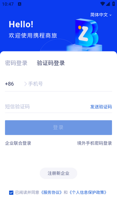 携程商旅app官方版4