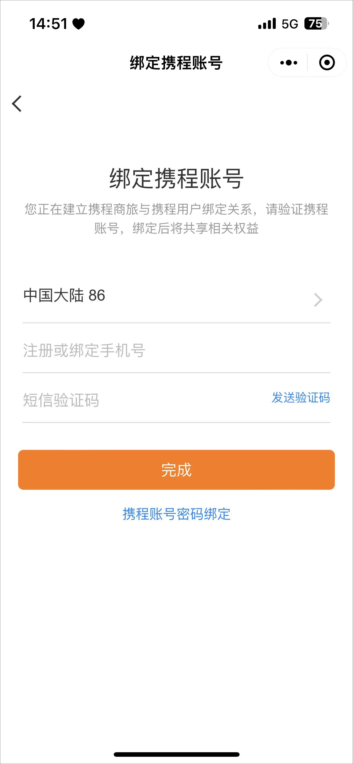携程商旅app官方版4