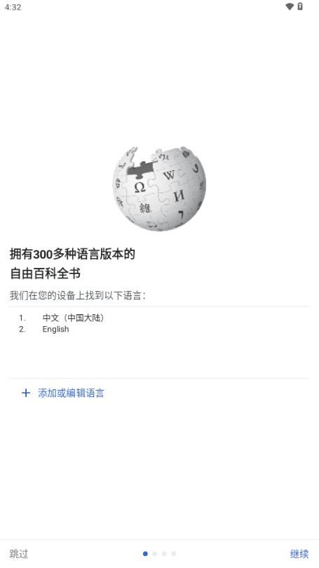 维基百科内测版4