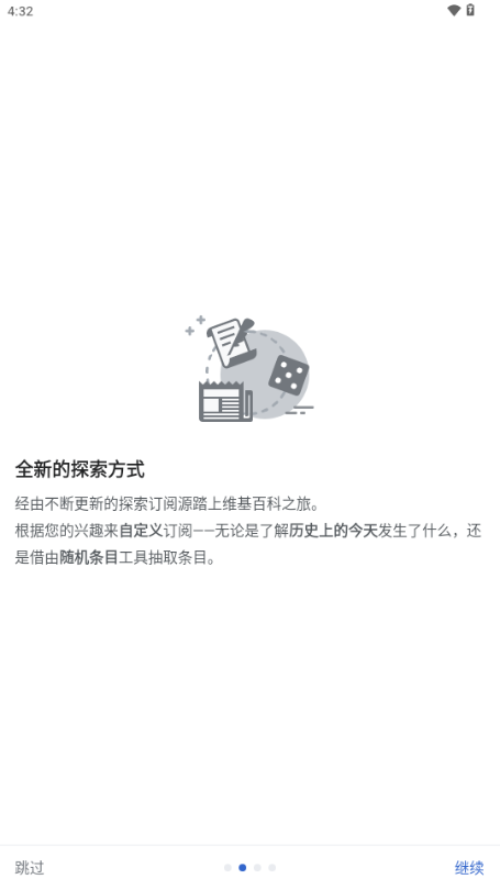维基百科内测版4