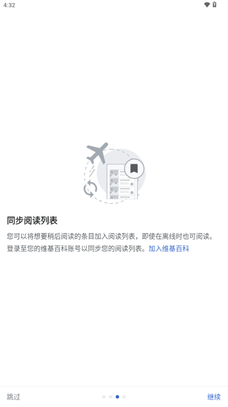 维基百科内测版4