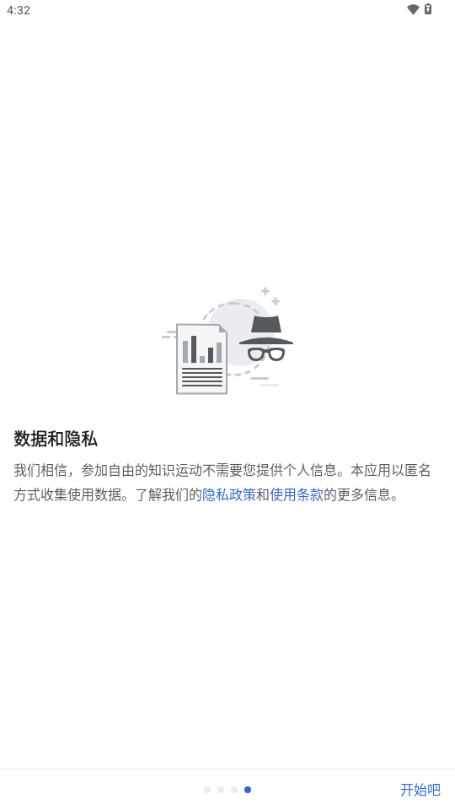 维基百科内测版4