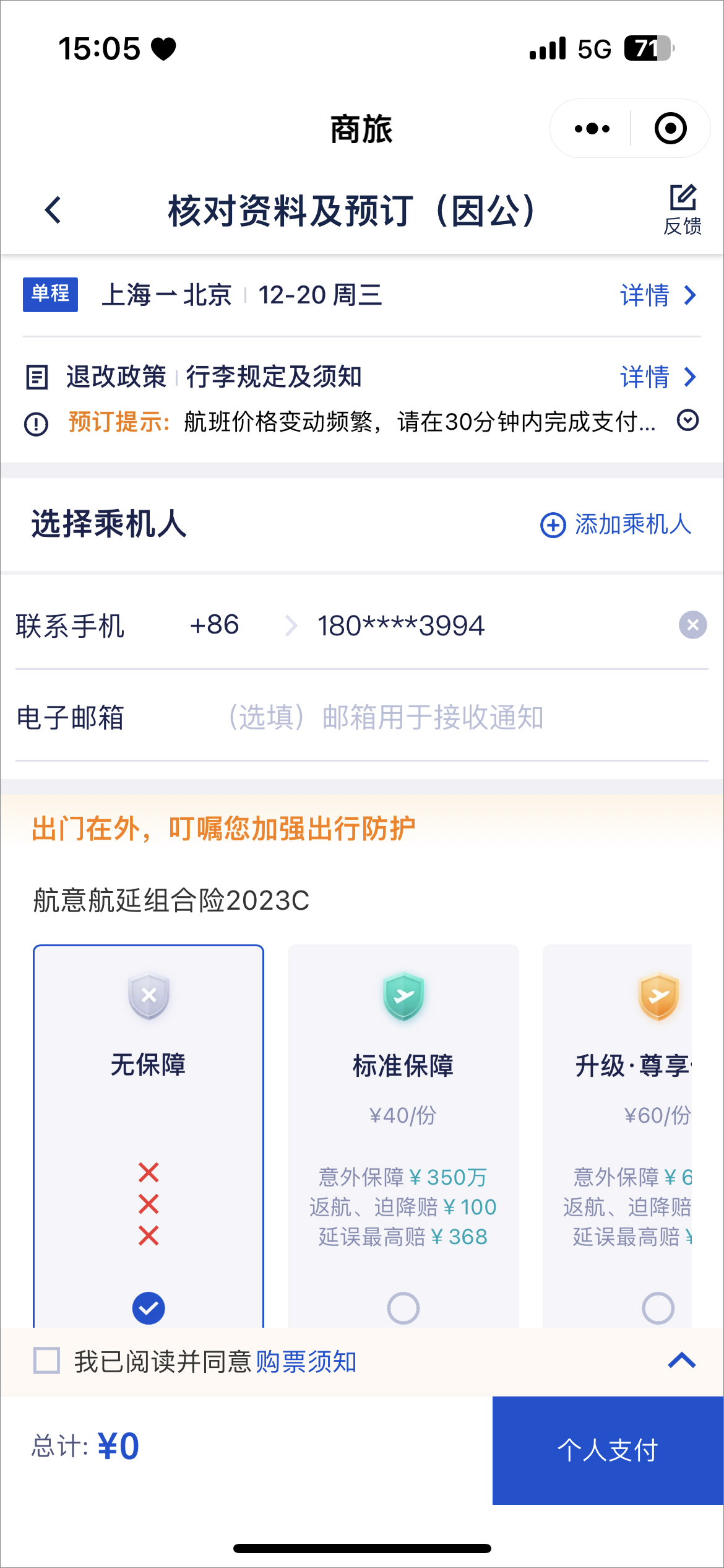 携程商旅app官方版4
