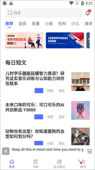 欧路每日英语阅读App官方版4