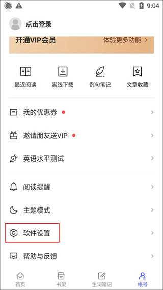 欧路每日英语阅读App官方版4