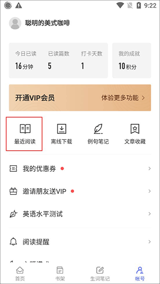 欧路每日英语阅读App官方版4