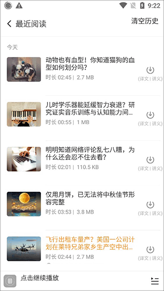 欧路每日英语阅读App官方版4