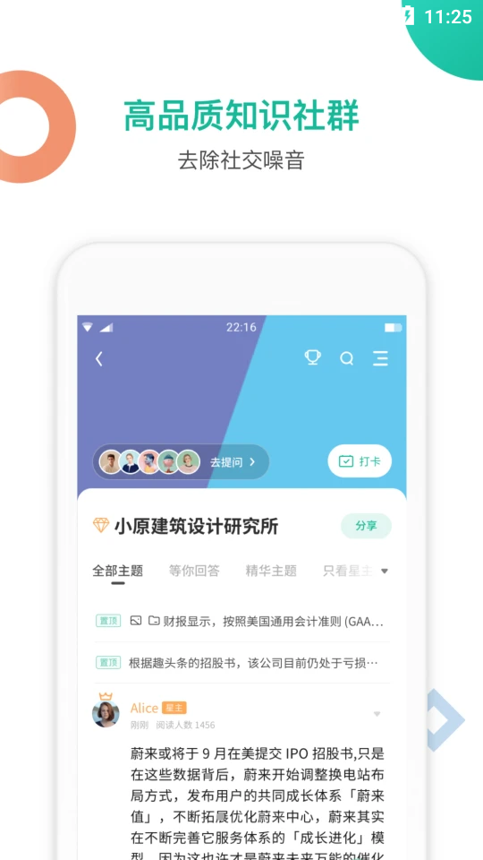 知识星球app官方版4