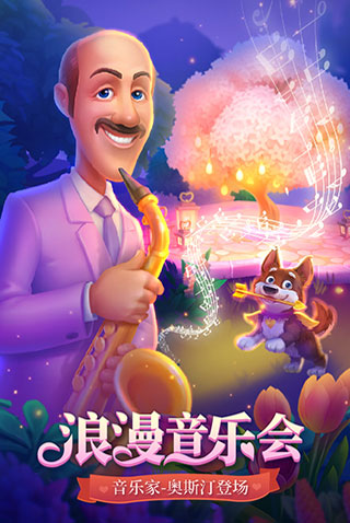 梦幻花园国服正版下载4