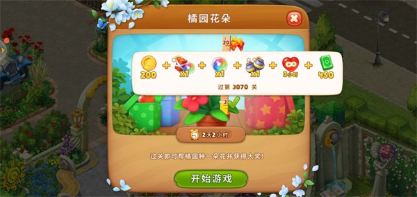 梦幻花园vivo渠道服4