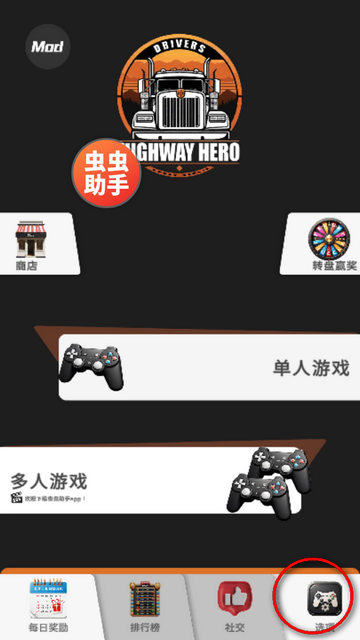 车手公路英雄汉化菜单mod版4