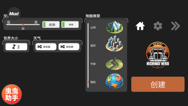 车手公路英雄汉化菜单mod版4