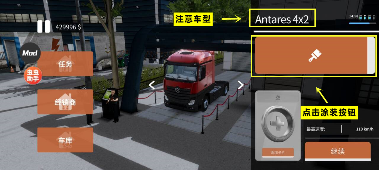 车手公路英雄汉化菜单mod版4
