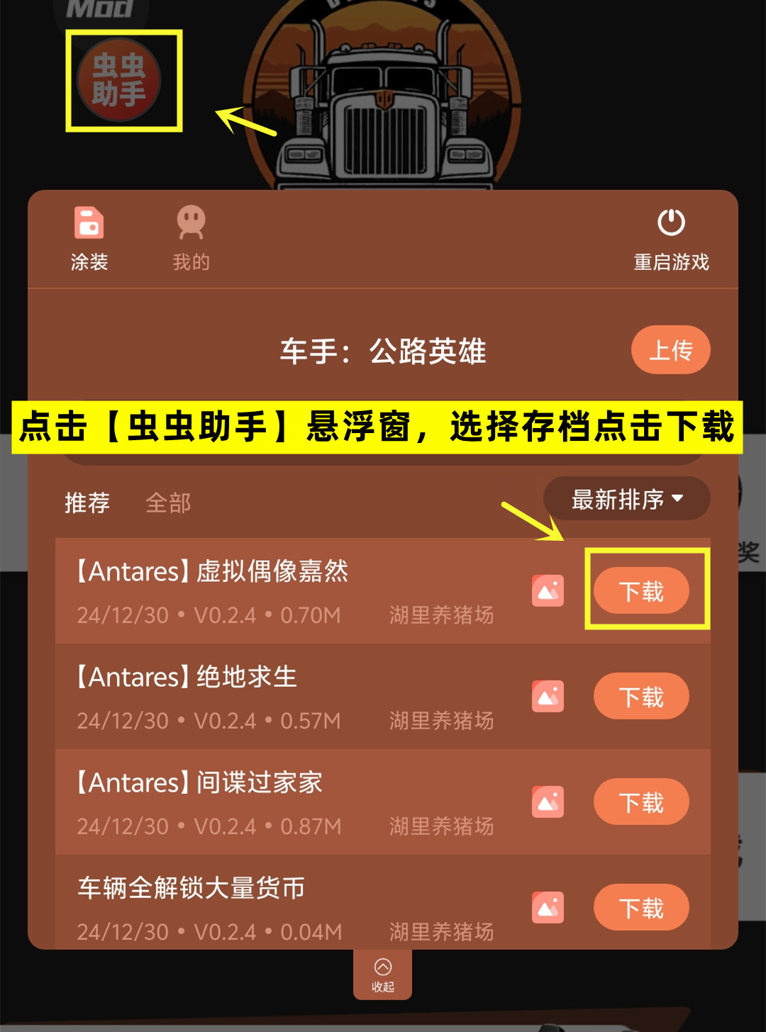 车手公路英雄汉化菜单mod版4