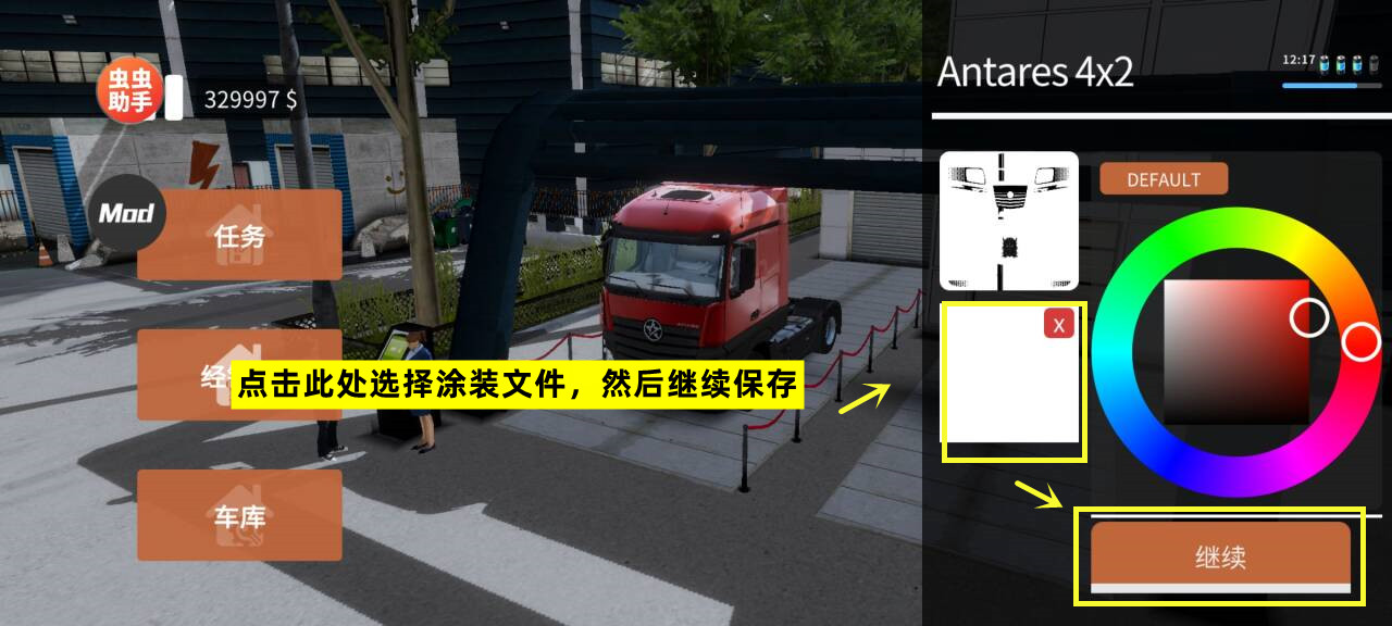 车手公路英雄汉化菜单mod版4