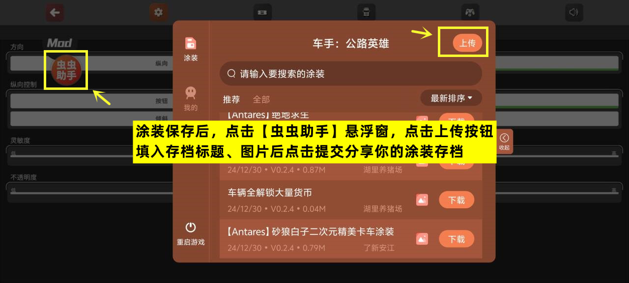 车手公路英雄汉化菜单mod版4