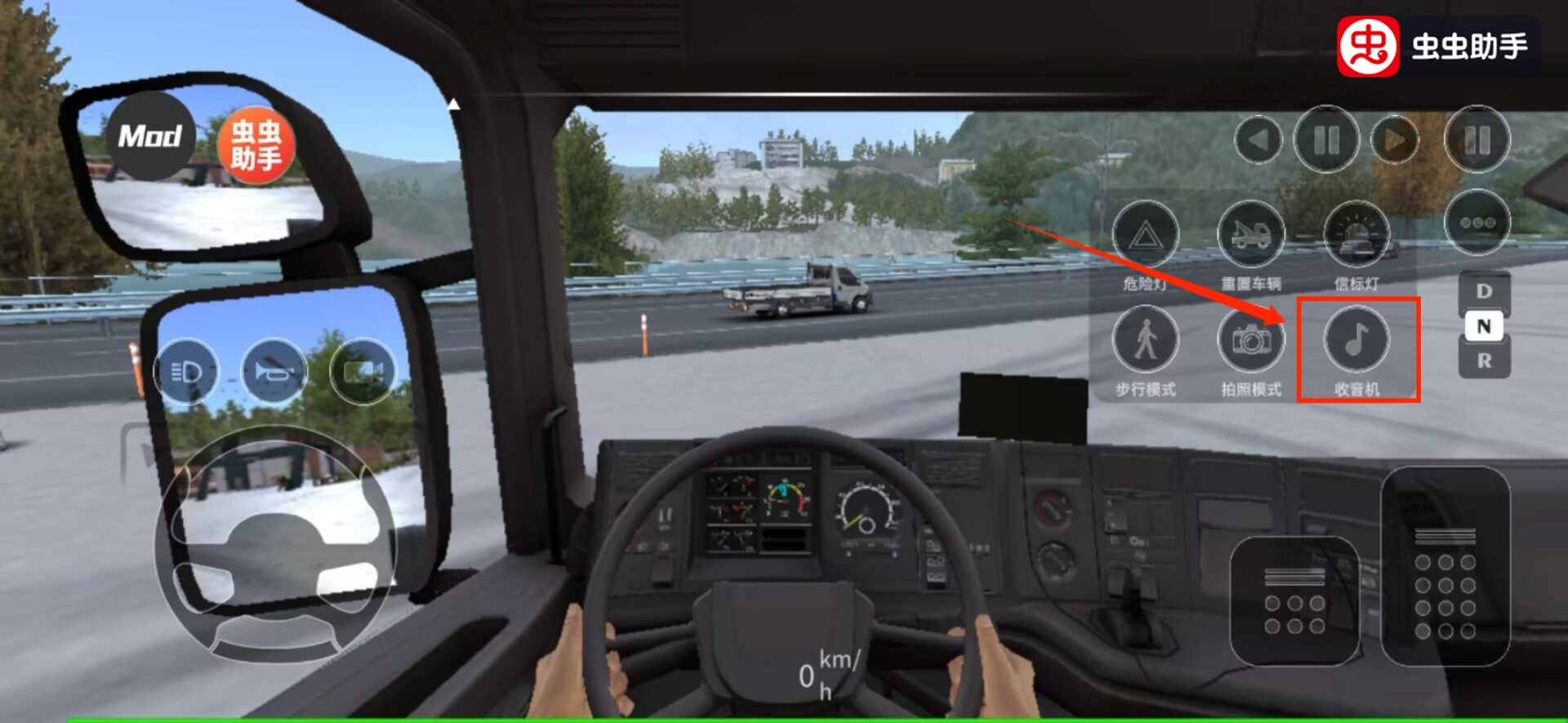 车手公路英雄汉化菜单mod版4