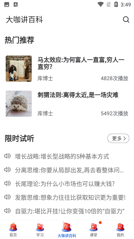 MBA智库官方客户端4