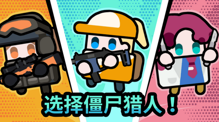 传奇僵尸猎人内置菜单最新版4