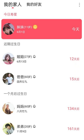 生日提醒管家app4